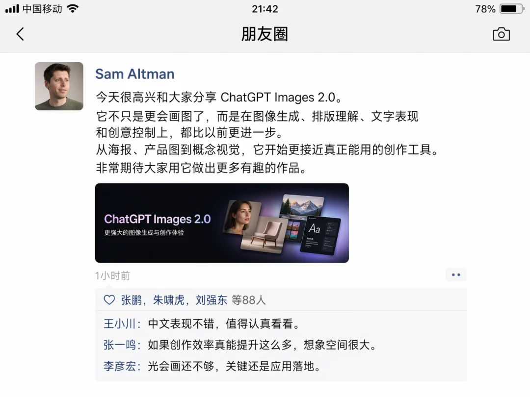 WeChat Moments screenshot with Sam Altman posting about ChatGPT Images 2.0