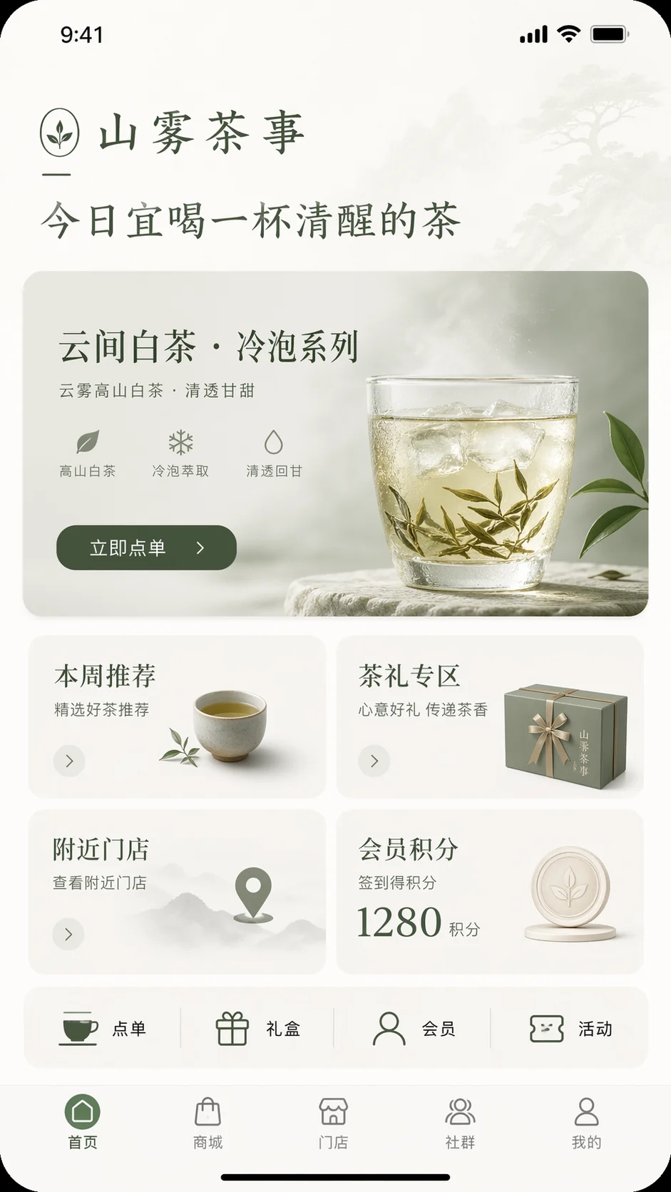 iPhone-style App homepage concept for Shanwu Tea brand