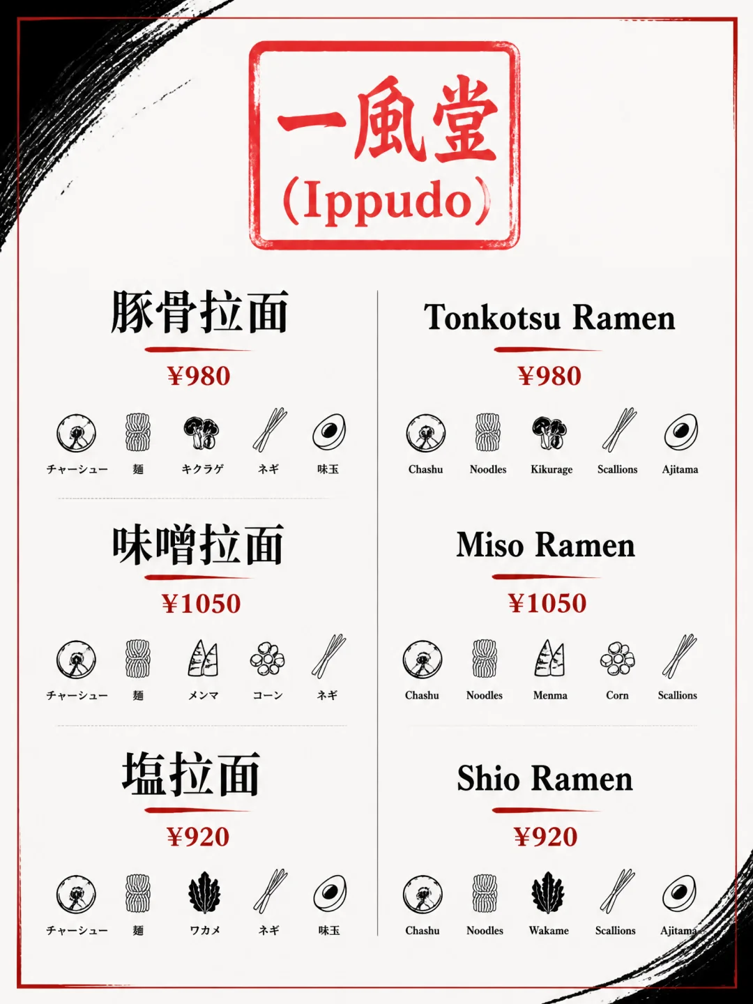 Bilingual ramen menu