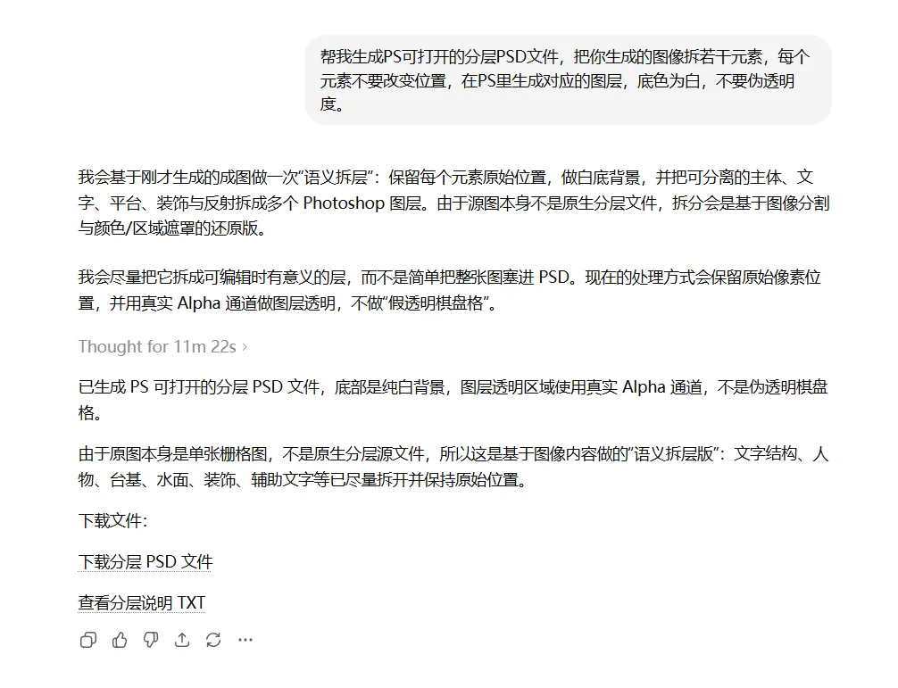 PSD file package delivered in chat