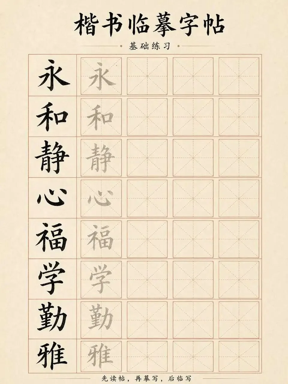 Calligraphy Copybook 1