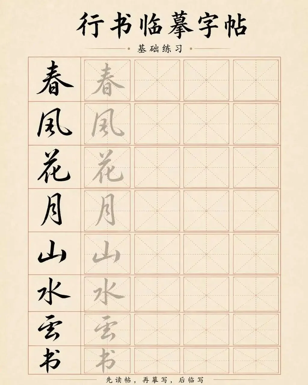 Calligraphy Copybook 2